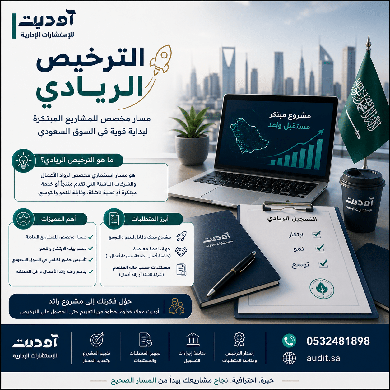 أوديت للاستشارات الإدارية
